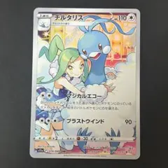 2026年最新】白熱のアルカナ チルタリスの人気アイテム - メルカリ
