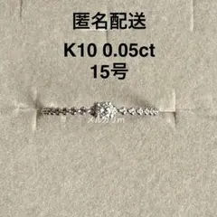 TSUTSUMI リング K10 WG 15号 一粒ダイヤ リング 0.05ctのサムネイル