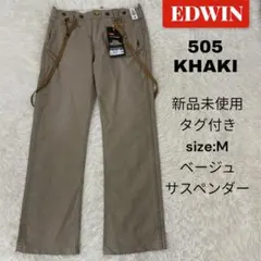 新品タグ付き　EDWIN 505 KHAKI サスペンダー　パンツ　M ベージュ