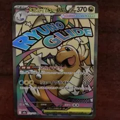 ポケモンカード　メガカイリュー-ex ma