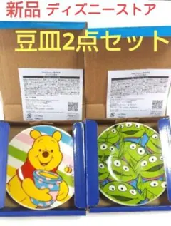 新品☆ディズニーストア　ノベルティー　くまのプーさん　トイストーリー　豆皿セット