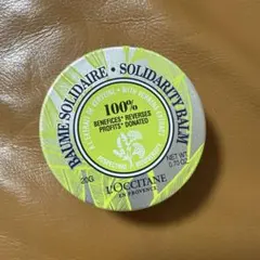 【新品未使用】ロクシタンVBチャリティバーム（保湿バーム）