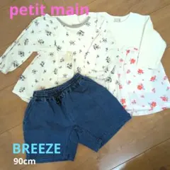 petit main BREEZE 90cm　まとめ売り　ベビー