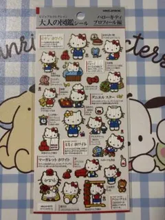か*】様 大人の図鑑シールハローキティプロフィール編