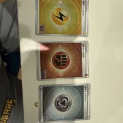 ポケモンカード エネルギーカード 3枚セット