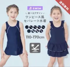 ネイビー ワンピース セパレート120cm デビロック スクール水着 女の子