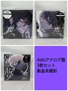 2026年最新】Adoアルバムの人気アイテム - メルカリ