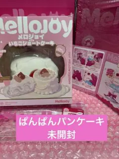 シュリンク付】 メロジョイ Mellojoy 贅沢スフレ ぱんぱんパンケーキ