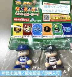 パワプロくん ならぶんですセ・リーグ　ヤクルト　横浜