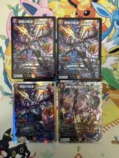 デュエマ 禁断の轟速 ブラックゾーン 4枚のサムネイル