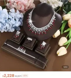 ブライダル　ネックレス　ブレスレット　リング　ピアス　セット　新品　赤
