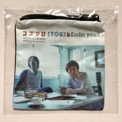 コブクロ●サテンポーチ『YOU / miss you』◆霞日和 2026 ガチャ