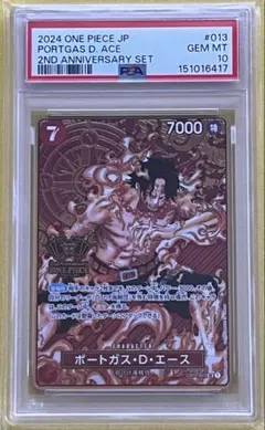 ワンピースカード PSA10 ポートガス・D・エース SR OP02-013