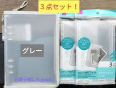 ​【ダイソー】A5 6リングファイル（ジッパー付・グレー）＆リフィルの3点セット