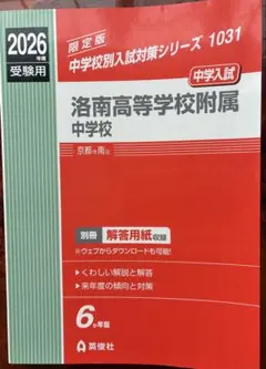 2026年最新】洛南高等学校附属小学校の人気アイテム - メルカリ