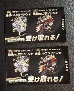ポケモン 色違いミライドン、コライドンシリアルコード新品未使用品　2枚セット