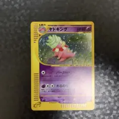 ポケモンカード ヤドキング e 053/087 拡張パック第3弾 海からの風