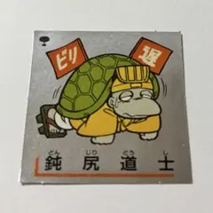 MORINAGA 森永 キンキラキョンシール 終劇道士 ゲームオーバーどうし 