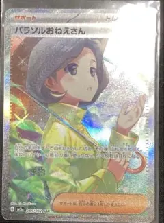 パラソルおねえさん SAR トレーナーカード