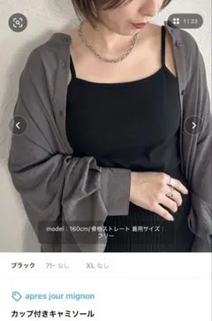 apres jour mignon カップ付きキャミソール ブラック