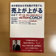 あの会社はなぜ社長が不在でも売上が上がるのか？