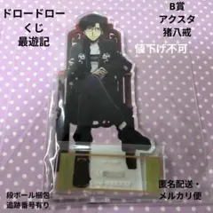 2026年最新】最遊記くじの人気アイテム - メルカリ