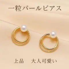一粒パールピアス　ピアス　サークル　シンプル 樹脂　フォーマル　フープ　ゴールド