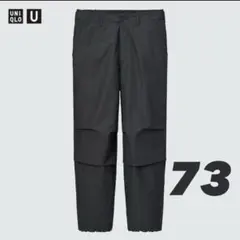 タグ付新品 UNIQLO U 2023ssワイドフィットパラシュートパンツ