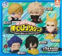おねむたん 僕のヒーローアカデミア vol.3 全5種セット 新品未使用 ガチャ