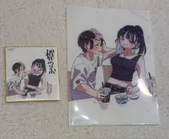 僕の心のヤバイやつ　クリアファイル　色紙　メロンブックス特典　僕ヤバ