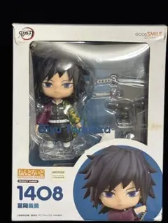 冨岡義勇Giyu Tomioka ねんどろいど 1408 開封済み