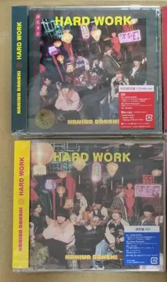 なにわ男子 シングル HARD WORK 初回限定盤①通常盤セット 特典なし