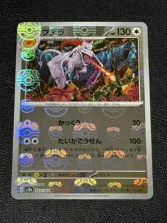 ⭐︎極美品⭐︎ プテラ マスターボールミラー 151 プテラ(マスターボールミラー) R [ポケモンカード151] SV2a 142/165