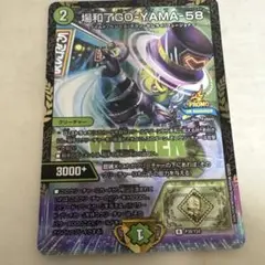 GO-YAMA-58 プロモ デュエルマスターズ