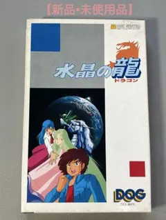 2025年最新】ディスクシステム 水晶の龍の人気アイテム - メルカリ