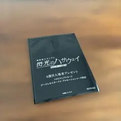 機動戦士ガンダム 閃光のハサウェイ 4週目入場者プレゼント