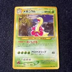 メガニウム ☆ 拡張パック第1弾 金、銀、新世界へ… 旧裏 | Mercari