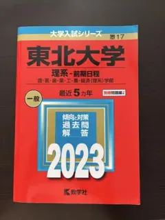 2025年最新】東北大学の人気アイテム - メルカリ