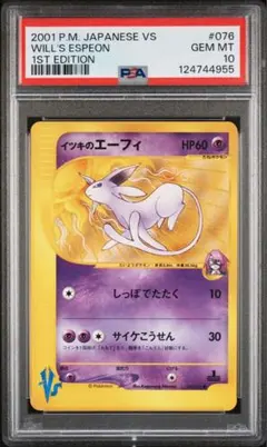 2025年最新】ポケモンカード エーフィ psa10の人気アイテム
