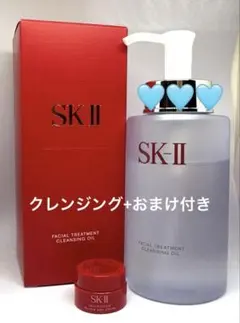 SK-II フェイシャル トリートメント クレンジングオイル +おまけ付きのサムネイル