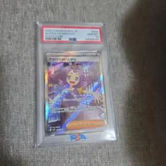 【PSA10】アセロラのいたずらSR メガシンフォニア収録