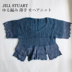 美品　JILL STUART サマーニット