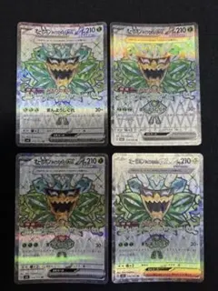 オーガポン みどりのめんex SR 4枚セット #4