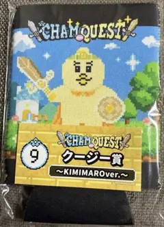 【きみまろ　クージー賞】ローソン　エンタメくじ