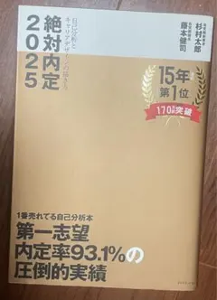 絶対内定 2025