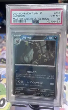 ブラッキー　マスターボールミラー