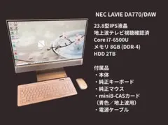 NEC LAVIE DA770/DAW 23.8型IPS液晶 i7 TV確認済のサムネイル