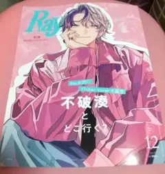 Ray 不破湊 ポスターあり