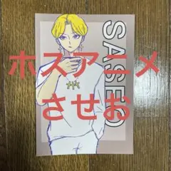SASEO イラストカード