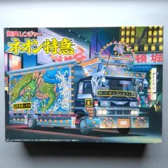 1/32 風神 雷神 2トン デコトラプラモデル 2台セット - メルカリ